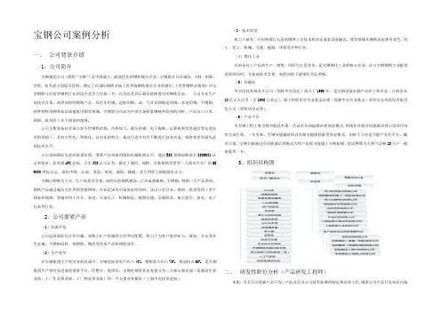 宝钢公司案例分析