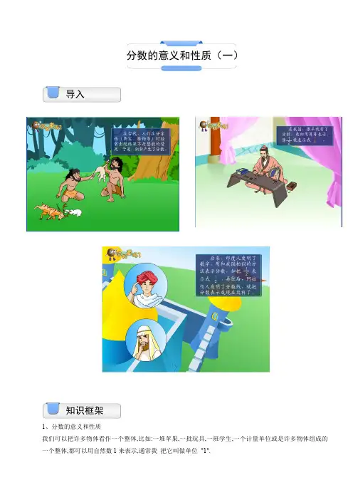 小学奥数模块教程分数基本性质(1)