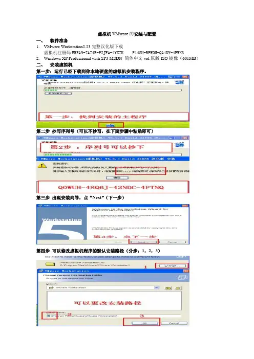 实验二 虚拟机VMware的安装与配置