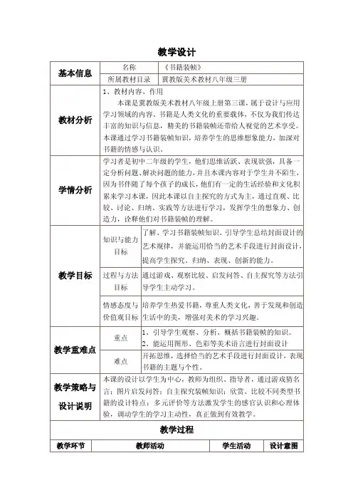 书籍装帧教学设计与反思模板