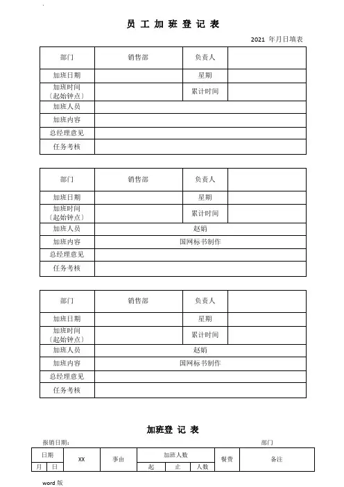 加班统计表全