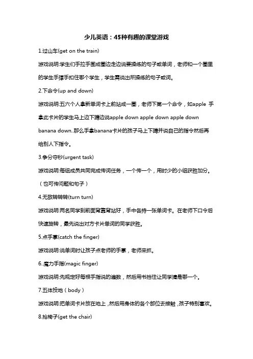 (完整版)少儿英语：45种有趣的课堂游戏