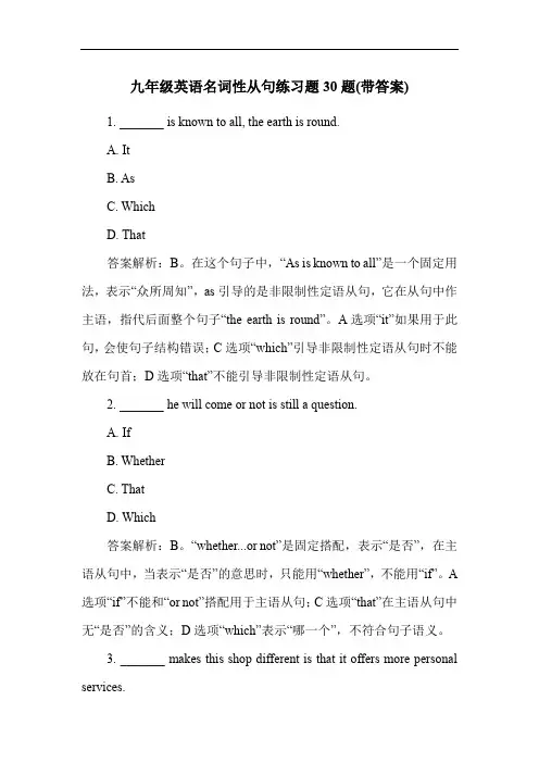 九年级英语名词性从句练习题30题(带答案)