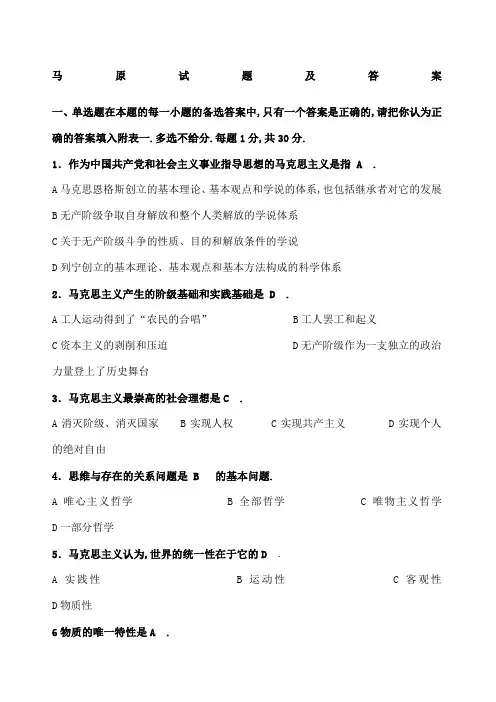 马原试题及答案
