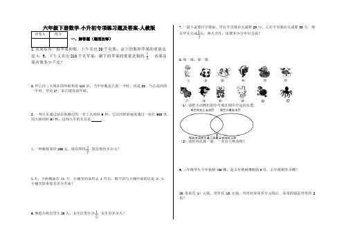 六年级下册数学-小升初专项练习题及答案-X32-人教版