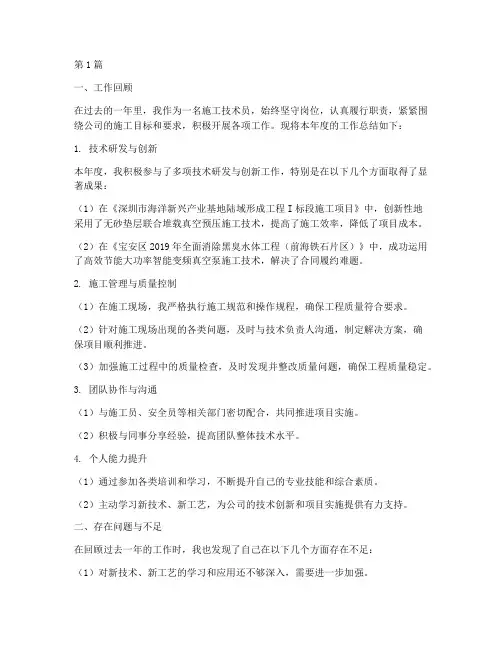 施工技术年度考核总结(3篇)