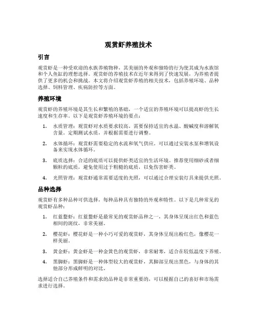观赏虾养殖技术