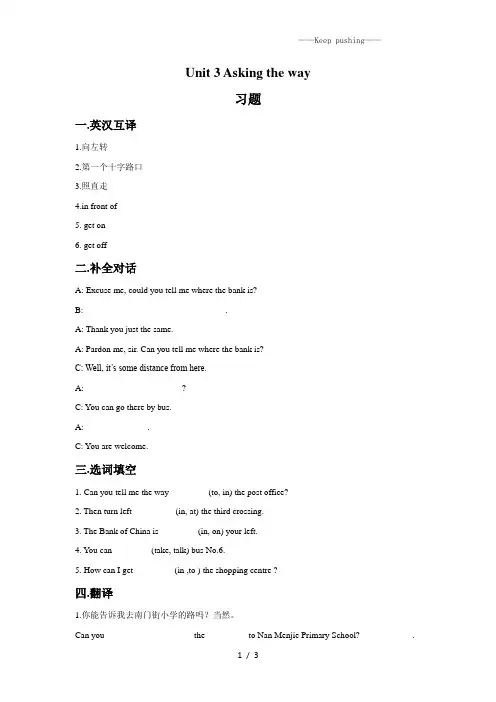 牛津译林版五年级英语下册Unit 3 Asking the way 习题