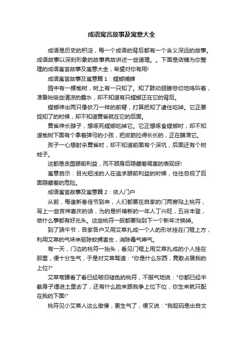成语寓言故事及寓意大全