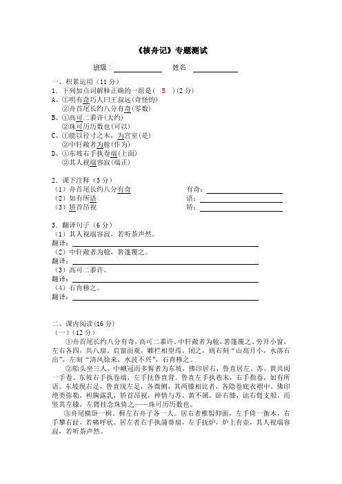部编版八年级下册《核舟记》专题测试含答案