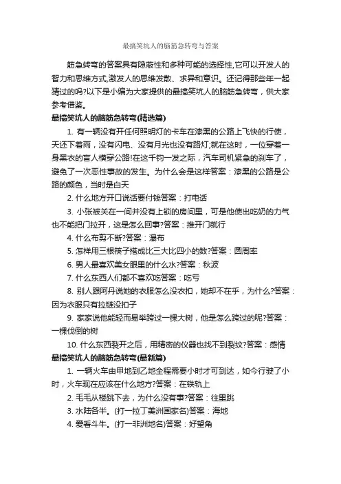 最搞笑坑人的脑筋急转弯与答案_搞笑脑筋急转弯