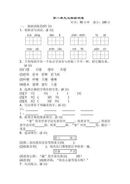 部编版三年级语文下册单元《典中点》第八单元 达标测试卷附答案-精品.doc