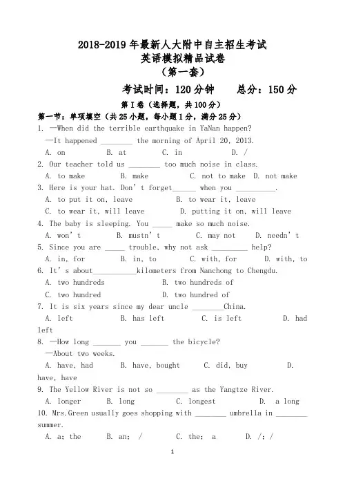 【考试必备】2018-2019年最新人大附中初升高自主招生考试英语模拟精品试卷【含解析】【4套试卷】