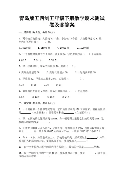 青岛版五四制五年级下册数学期末测试卷及含答案