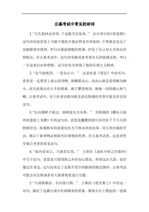 公基考试中常见的诗词