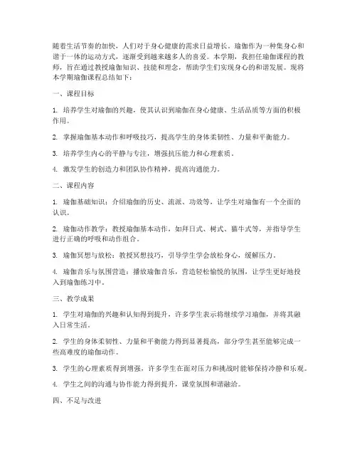 瑜伽科目总结范文
