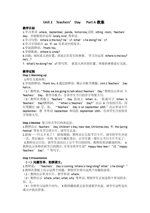 新闽教版五年级英语上册Unit 2  Teachers' Day   Part A 教案