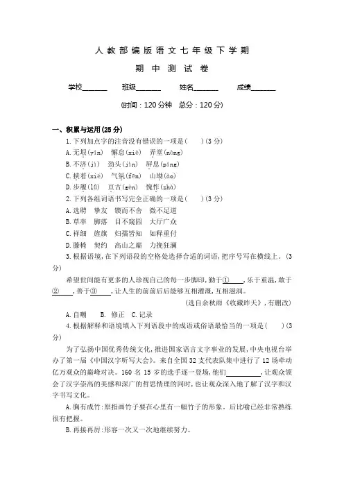 【部编版】七年级下册 期中测验语文试题(附答案解析)