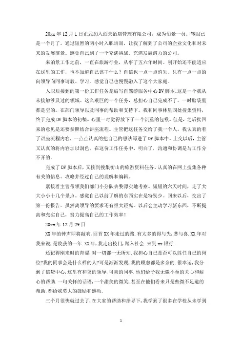 最新新进员工满月工作总结