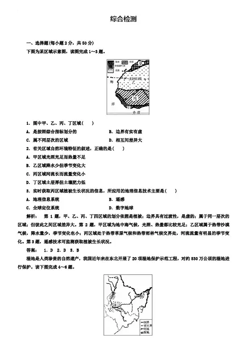 2018-2019学年高中(鲁教版)地理必修3检测：综合检测 Word版含解析