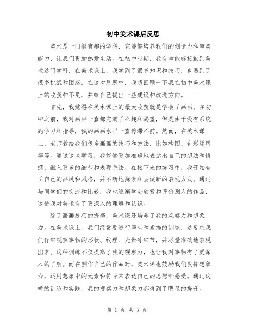 初中美术课后反思