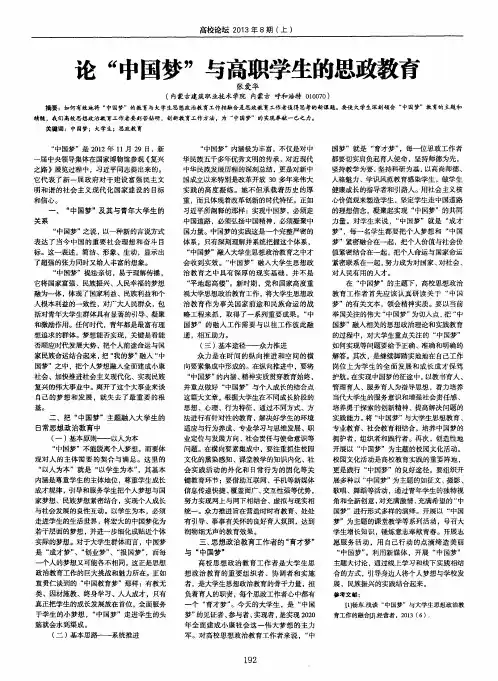 论“中国梦”与高职学生的思政教育