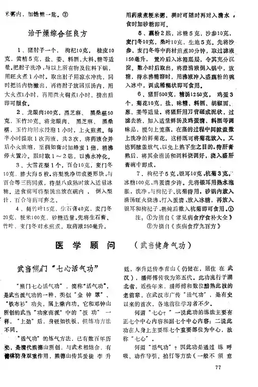 武当熊门“七心活气功”