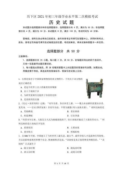 2021年济南历下区初三历史学业水平考试二模试题(含答案)
