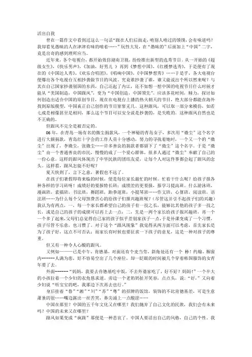 跟风议论文