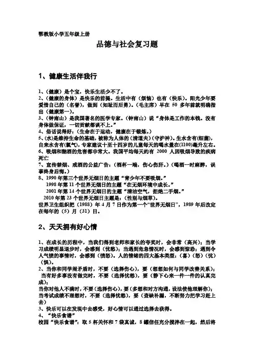 鄂教版小学五年级上册复习资料