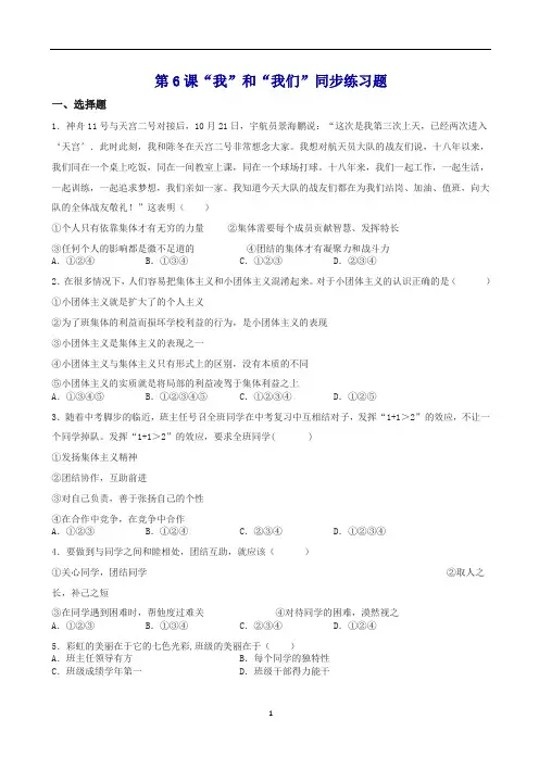 新人教版七年级道德与法治下册第三单元第6课“我”和“我们”同步测试新
