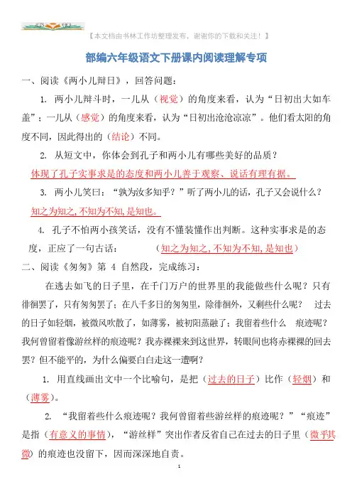 部编六年级语文下册课内阅读理解专项训练及答案.docx