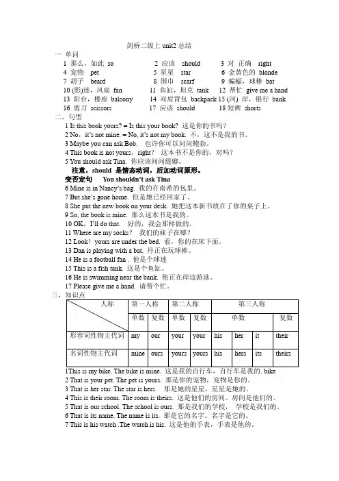 剑桥二级上unit2总结