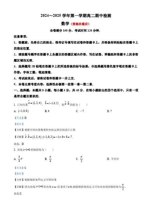 安徽省池州市贵池区2024-2025学年高二上学期期中检测数学试题含答案