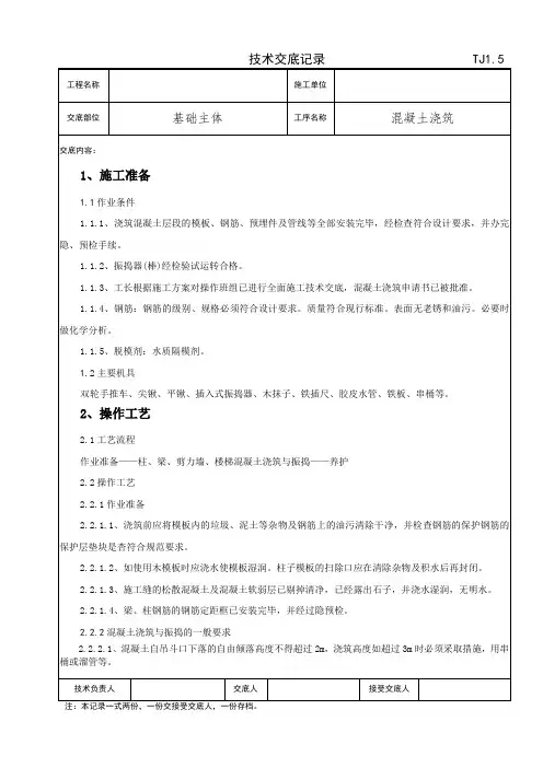混凝土浇筑技术交底