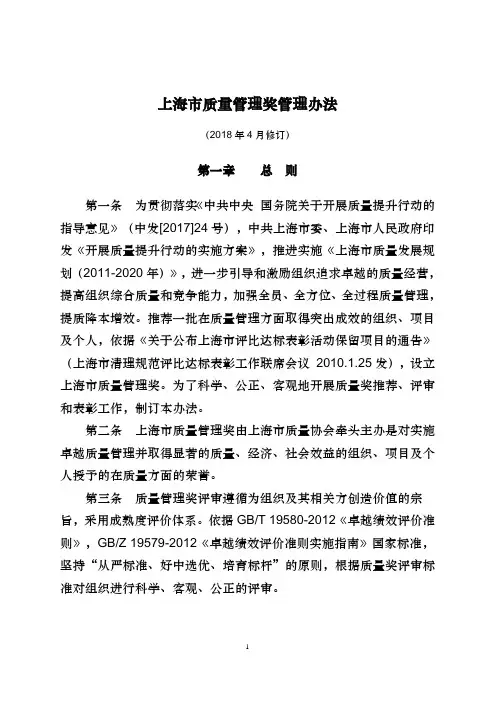 上海质量管理奖管理办法