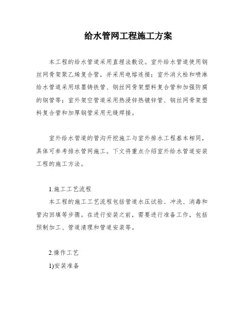 给水管网工程施工方案
