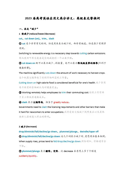 应用文高分高级表达替换词讲义-2023届高三英语二轮复习