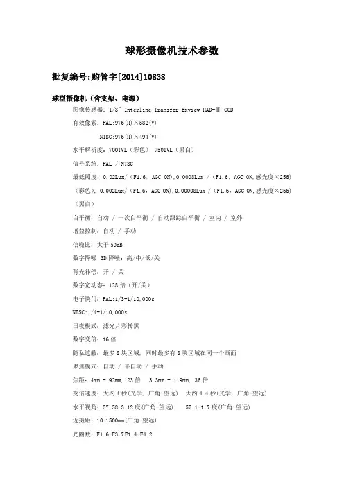 球形摄像机技术参数