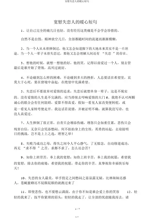 安慰失恋人的暖心短句