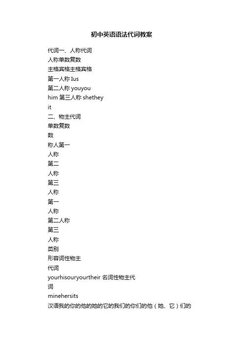 初中英语语法代词教案