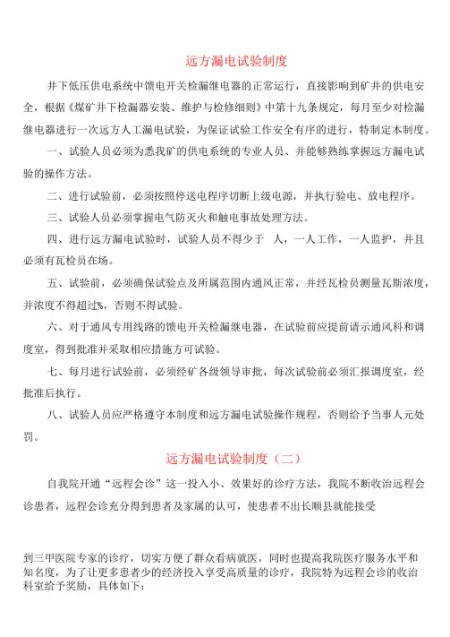 远方漏电试验制度(5篇)