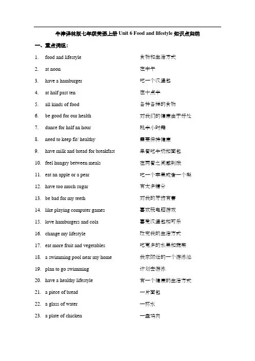 牛津译林版七年级英语上册Unit 6 Food and lifestyle知识点归纳 (2)