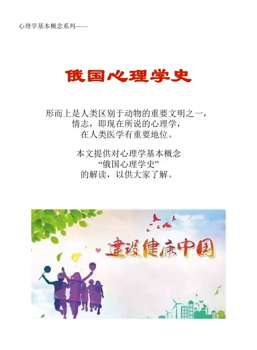 心理学基本概念系列文库：俄国心理学史