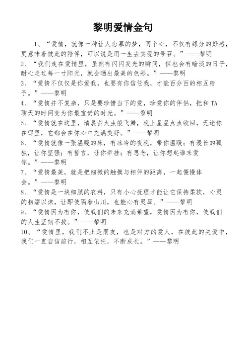 黎明爱情金句