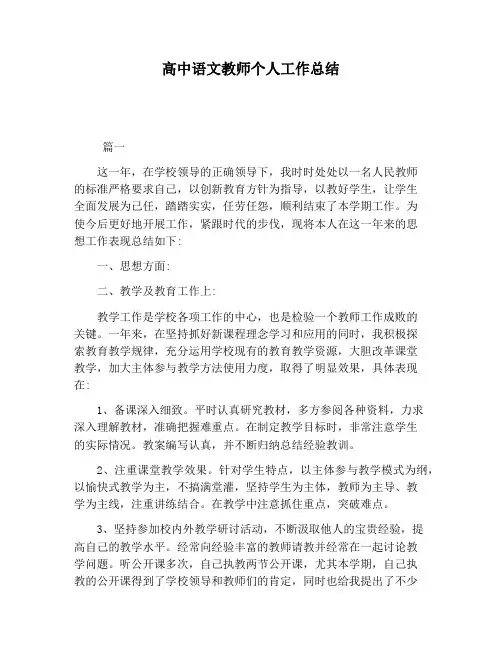 高中语文教师个人工作总结