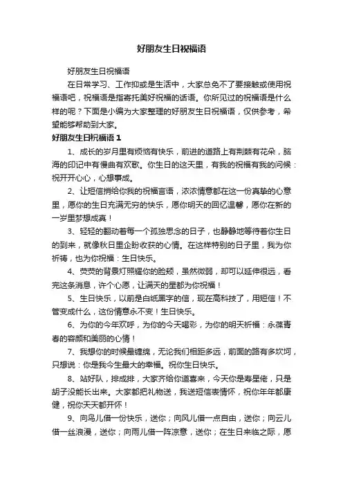 好朋友生日祝福语