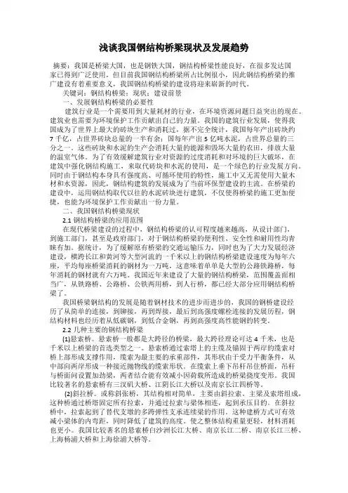 浅谈我国钢结构桥梁现状及发展趋势
