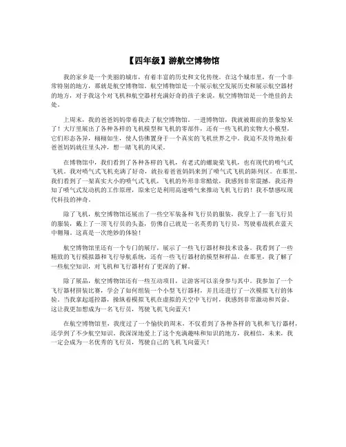 【四年级】游航空博物馆