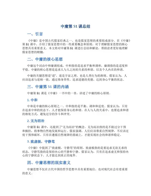 中庸第51课总结